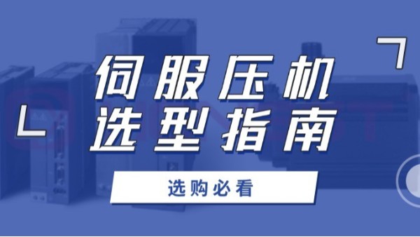 伺服壓機選購必看：如何用數據說話，選出最佳性價比？